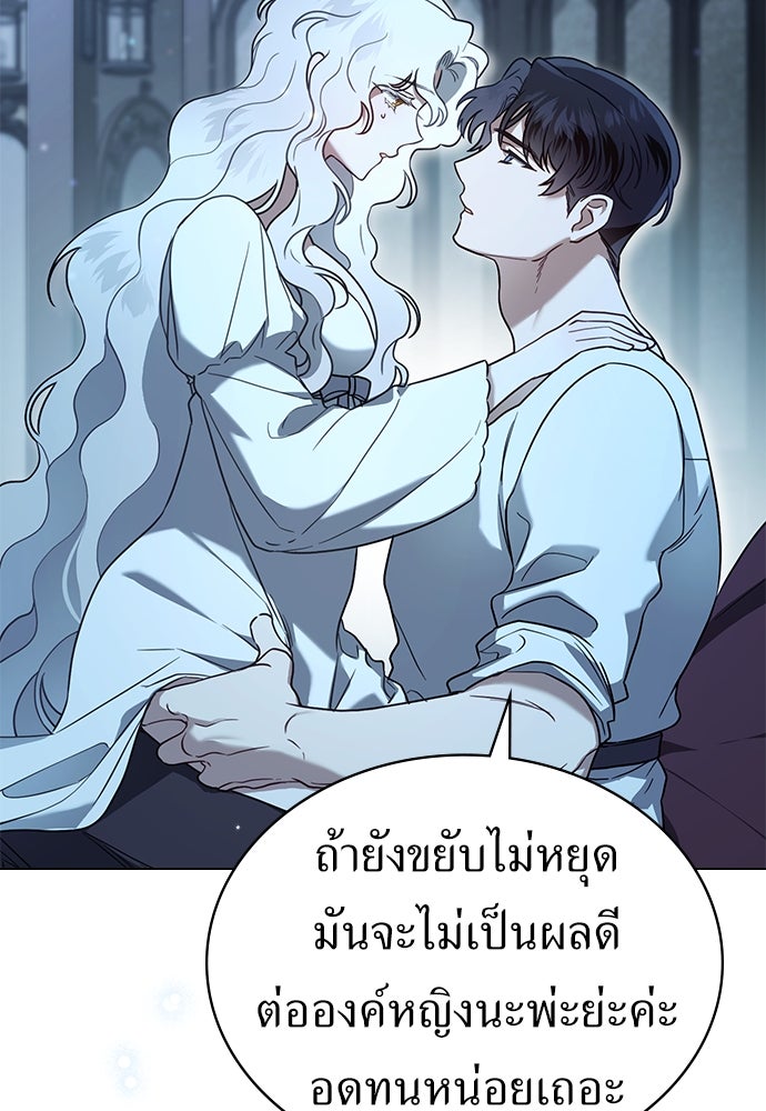 พันธสัญญาวิวาห์แค้น - หน้า 32