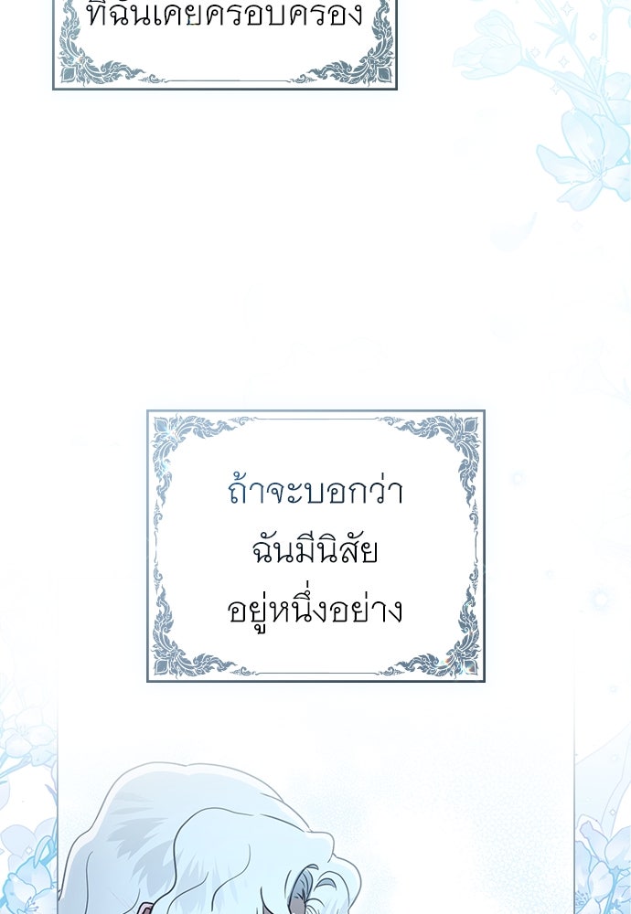 พันธสัญญาวิวาห์แค้น - หน้า 37