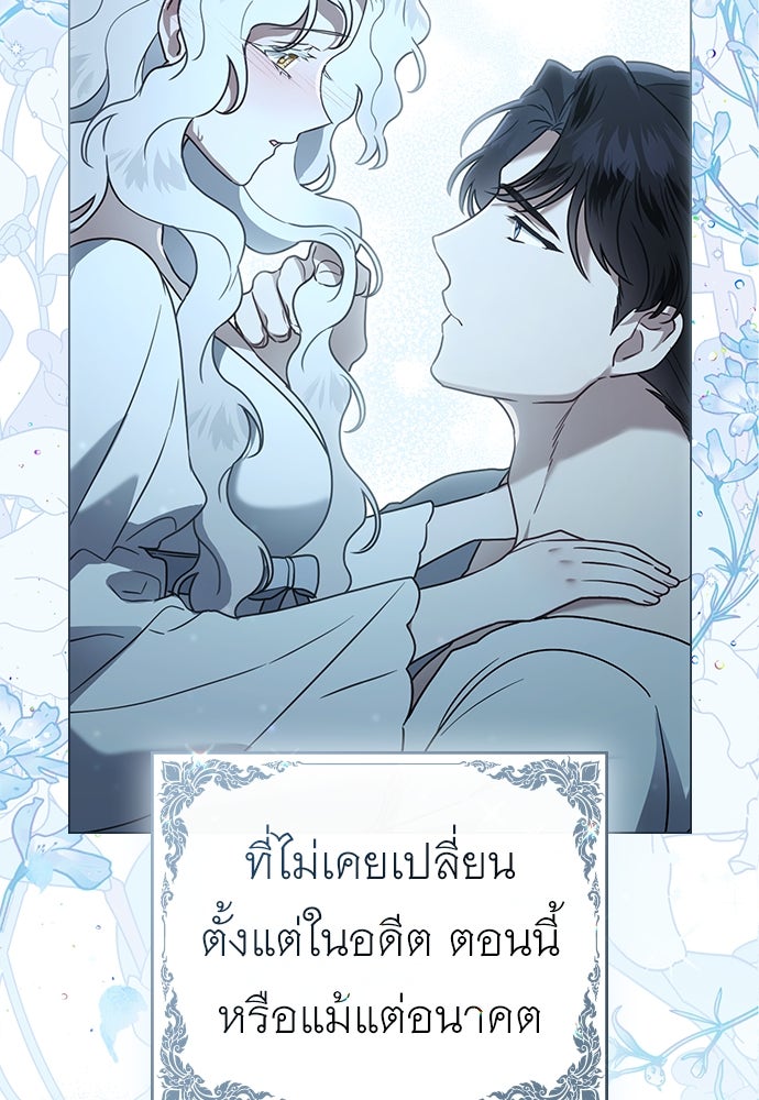 พันธสัญญาวิวาห์แค้น - หน้า 38
