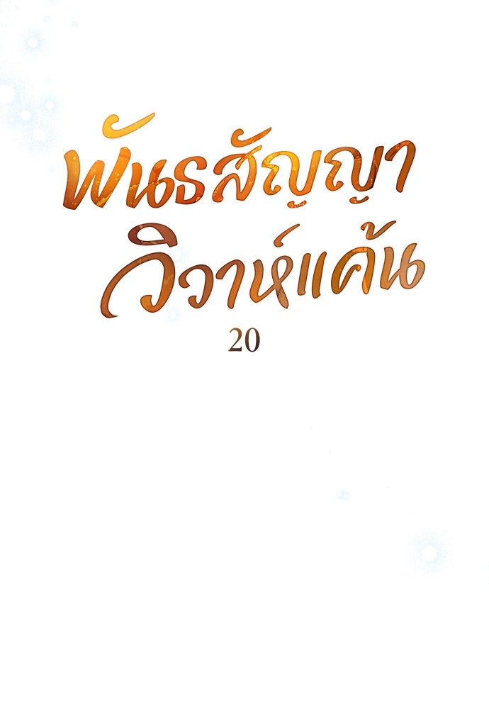 พันธสัญญาวิวาห์แค้น - หน้า 41