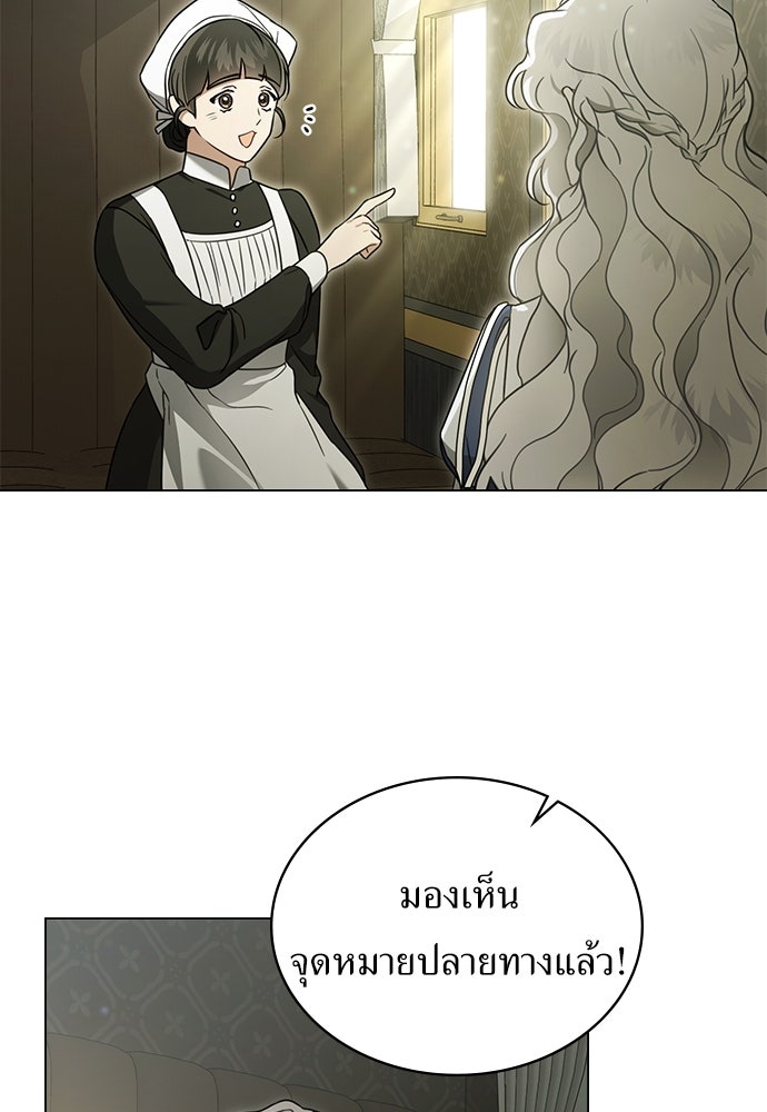 พันธสัญญาวิวาห์แค้น - หน้า 45