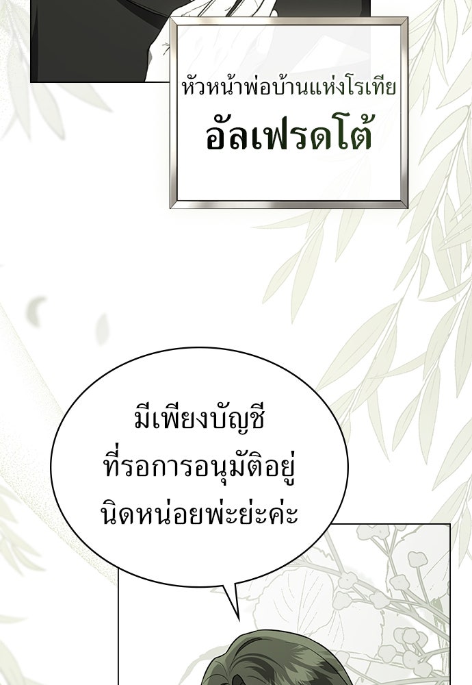 พันธสัญญาวิวาห์แค้น - หน้า 60