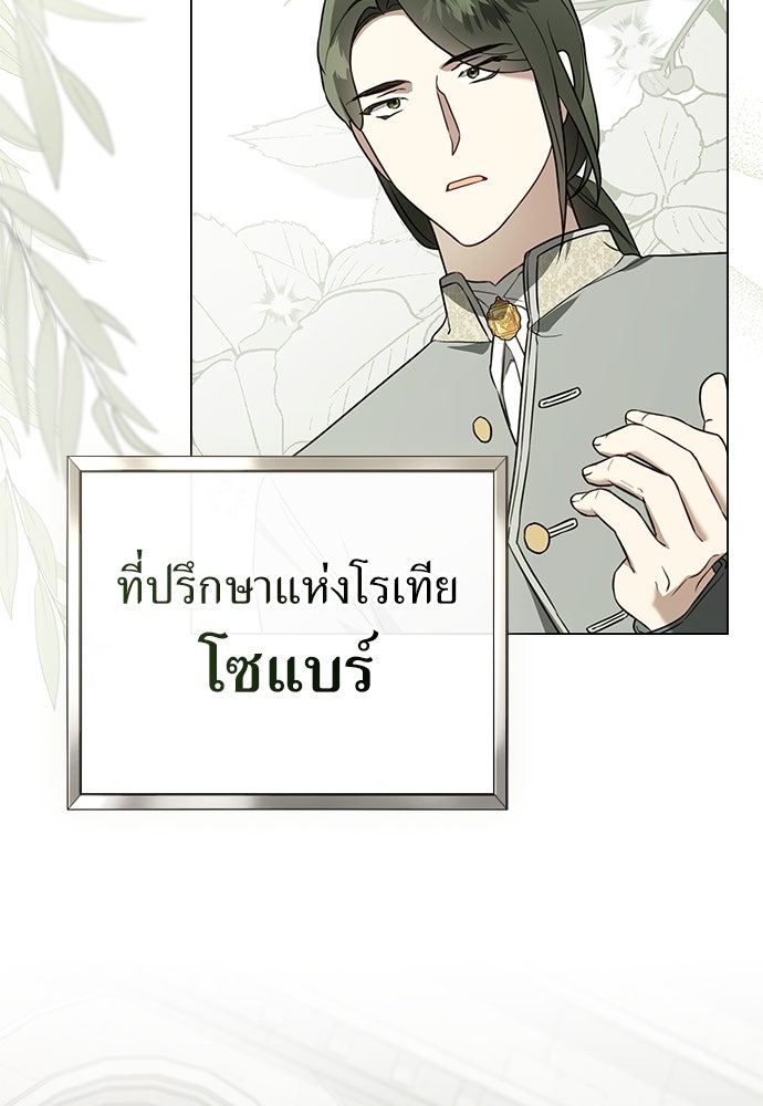 พันธสัญญาวิวาห์แค้น - หน้า 61