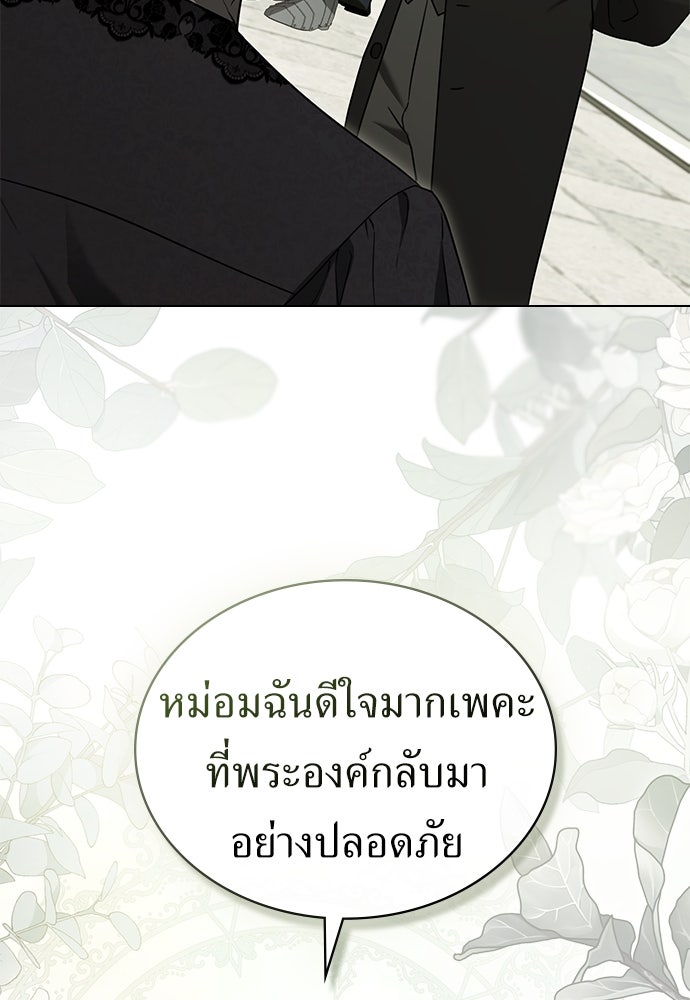 พันธสัญญาวิวาห์แค้น - หน้า 63