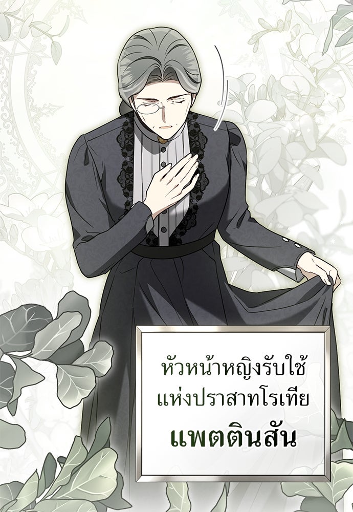 พันธสัญญาวิวาห์แค้น - หน้า 64