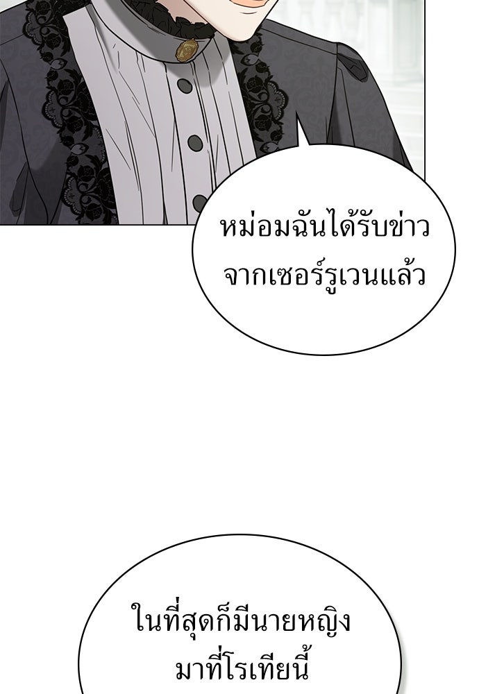 พันธสัญญาวิวาห์แค้น - หน้า 67