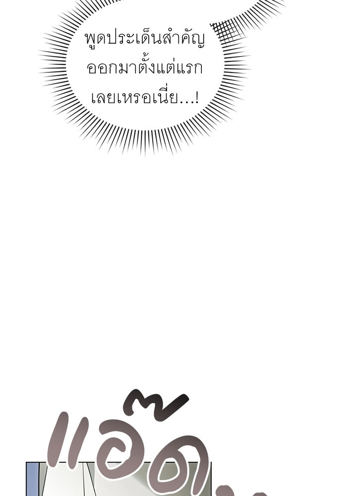 พันธสัญญาวิวาห์แค้น - หน้า 69