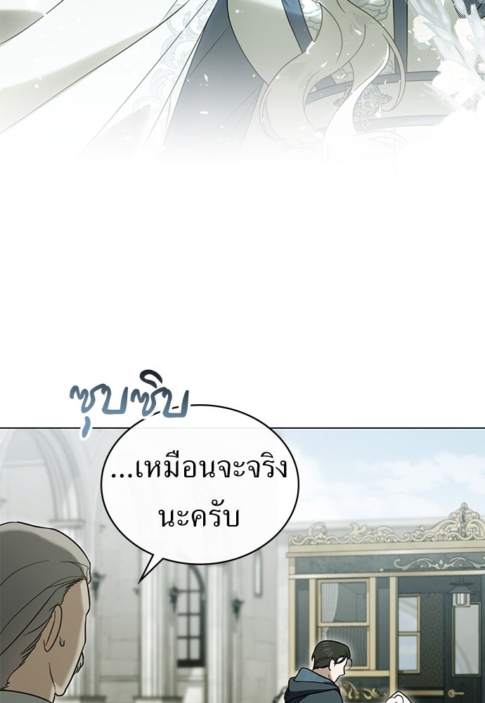 พันธสัญญาวิวาห์แค้น - หน้า 73
