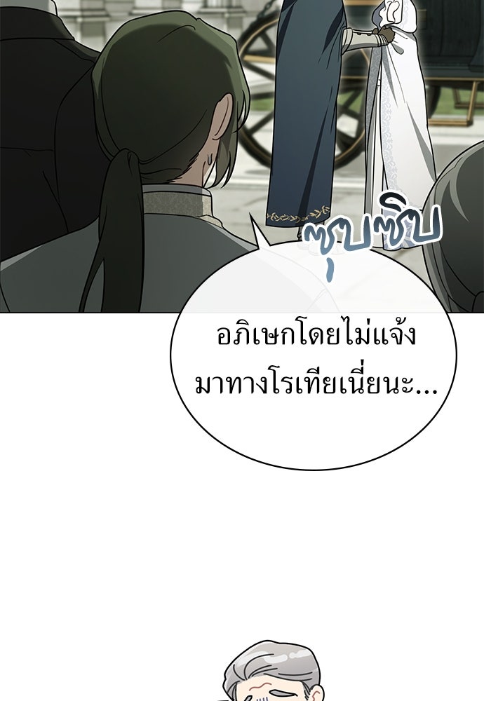 พันธสัญญาวิวาห์แค้น - หน้า 74