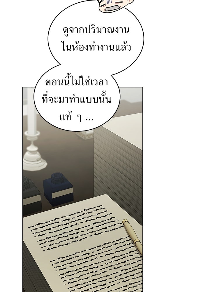 พันธสัญญาวิวาห์แค้น - หน้า 75