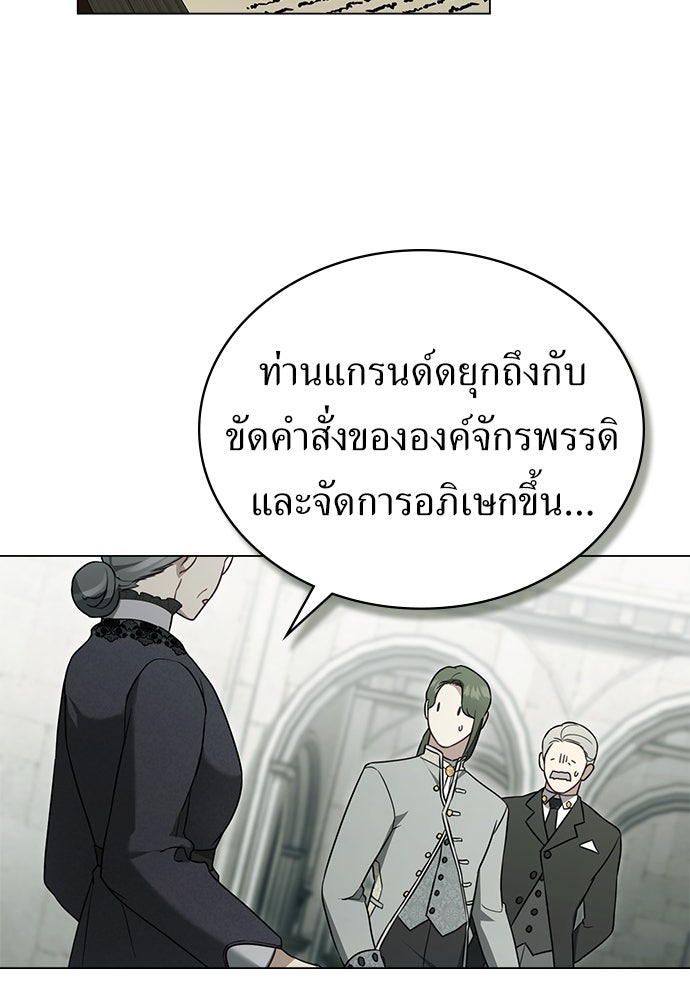 พันธสัญญาวิวาห์แค้น - หน้า 76