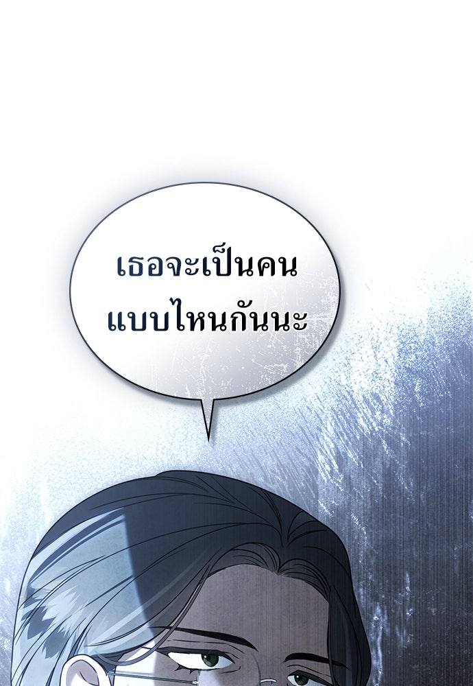 พันธสัญญาวิวาห์แค้น - หน้า 77