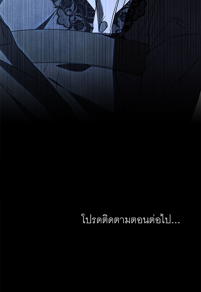 พันธสัญญาวิวาห์แค้น - หน้า 79