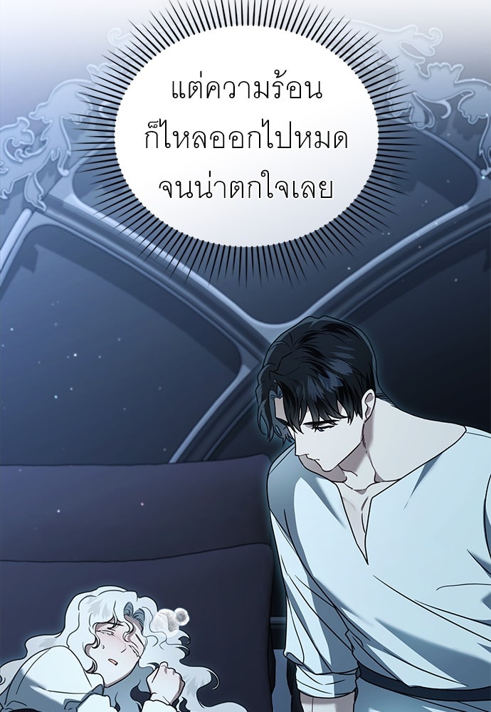 พันธสัญญาวิวาห์แค้น - หน้า 8