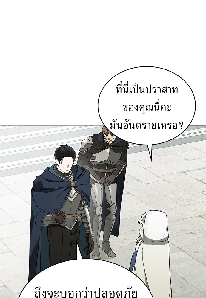 พันธสัญญาวิวาห์แค้น - หน้า 10