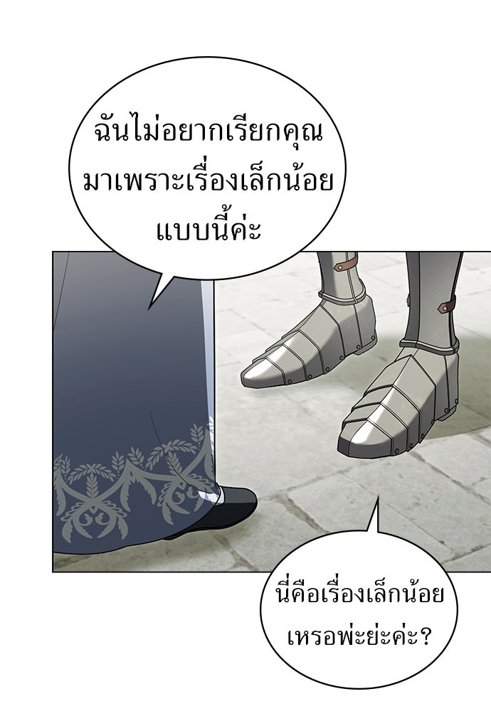พันธสัญญาวิวาห์แค้น - หน้า 13