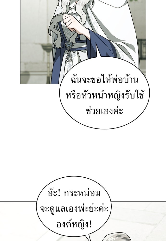 พันธสัญญาวิวาห์แค้น - หน้า 19