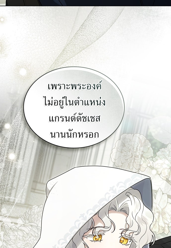 พันธสัญญาวิวาห์แค้น - หน้า 29
