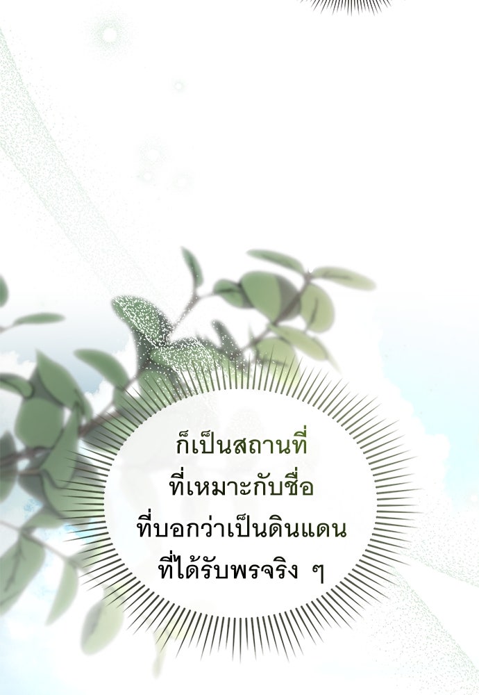 พันธสัญญาวิวาห์แค้น - หน้า 37