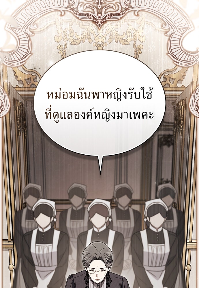 พันธสัญญาวิวาห์แค้น - หน้า 71