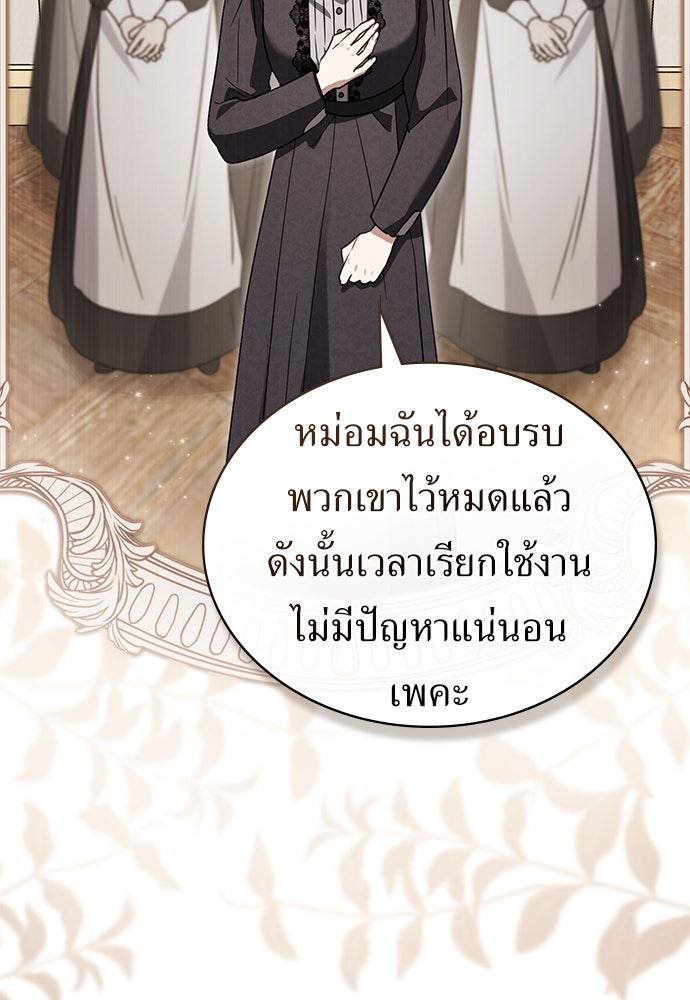 พันธสัญญาวิวาห์แค้น - หน้า 72