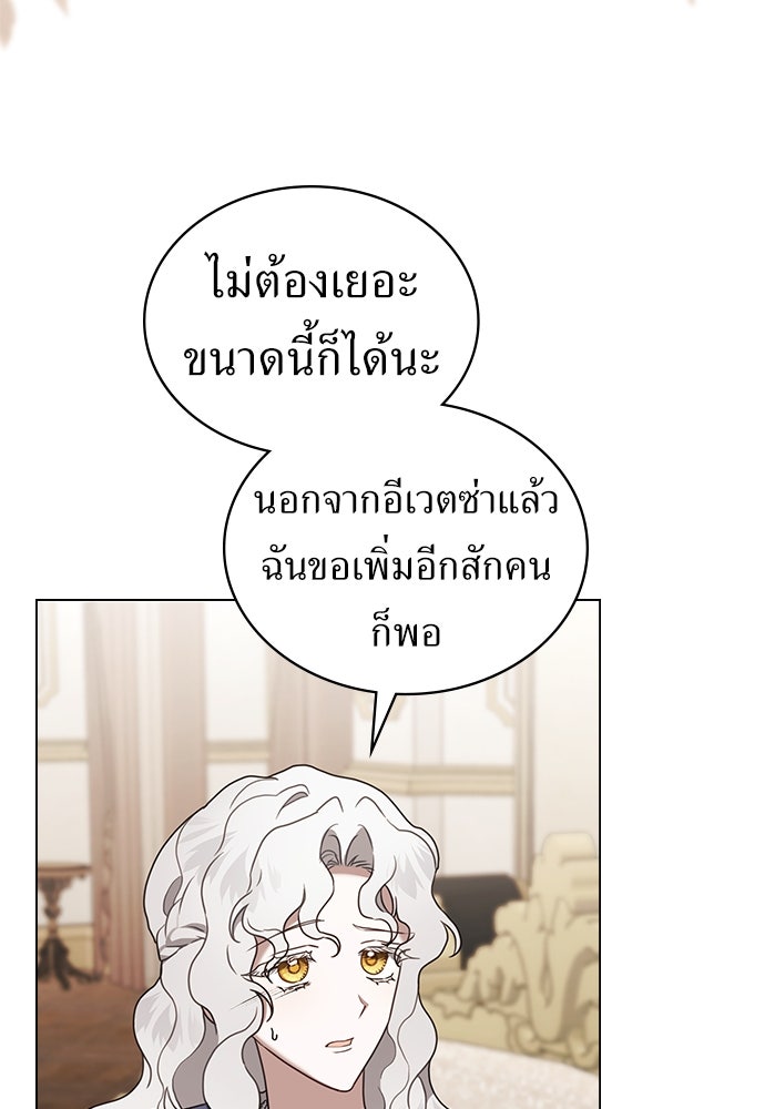 พันธสัญญาวิวาห์แค้น - หน้า 73