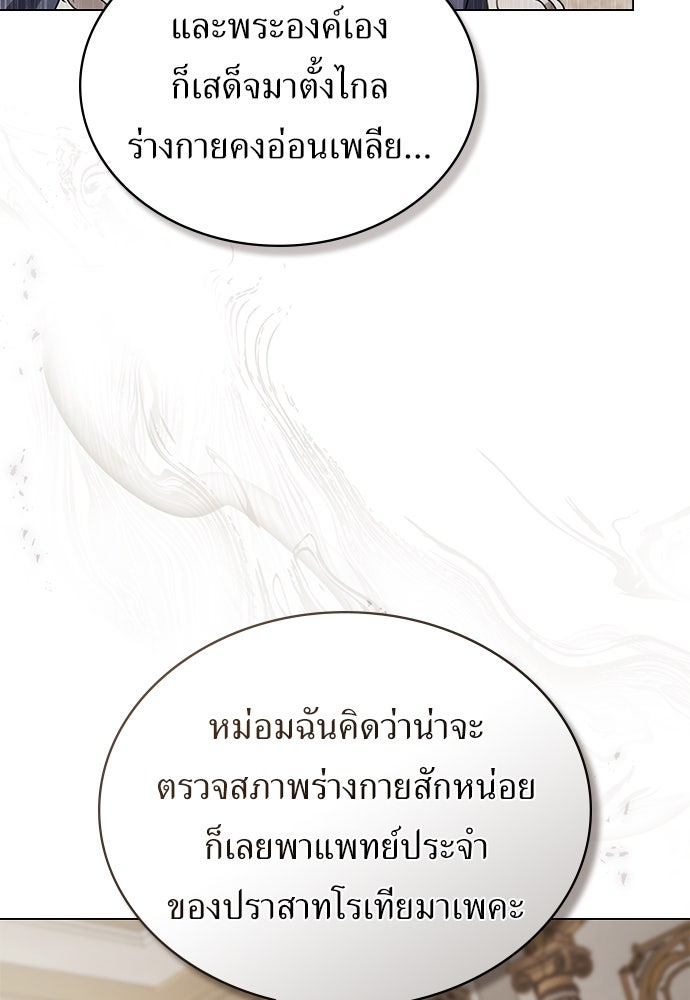 พันธสัญญาวิวาห์แค้น - หน้า 80