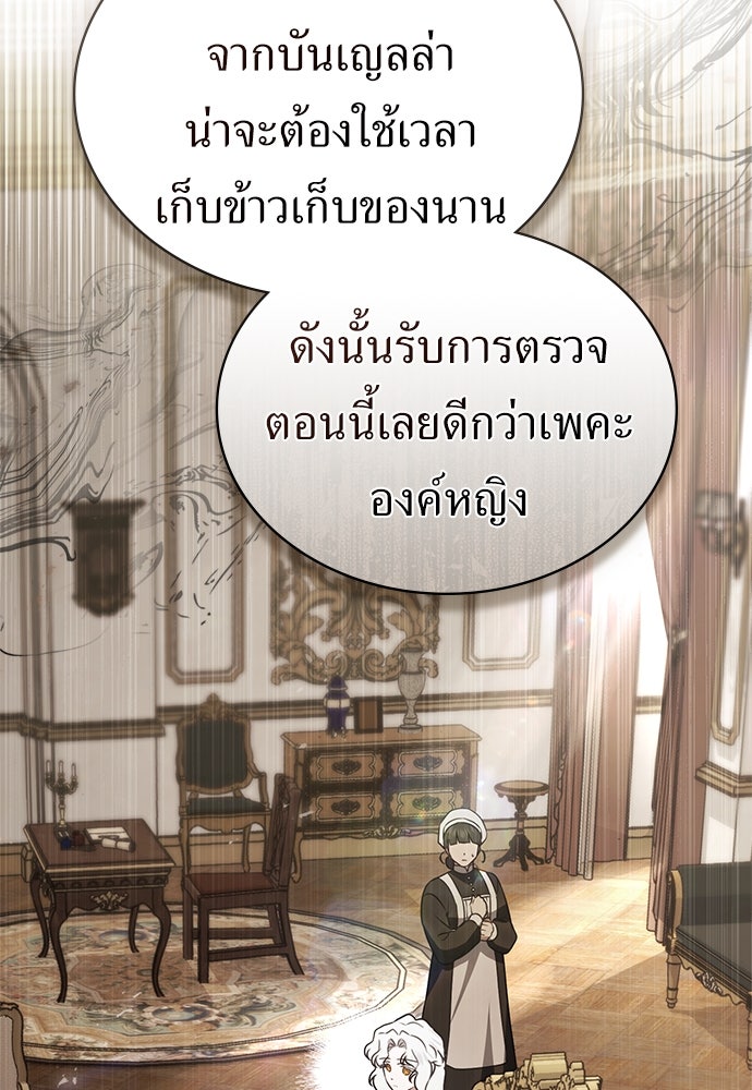 พันธสัญญาวิวาห์แค้น - หน้า 82