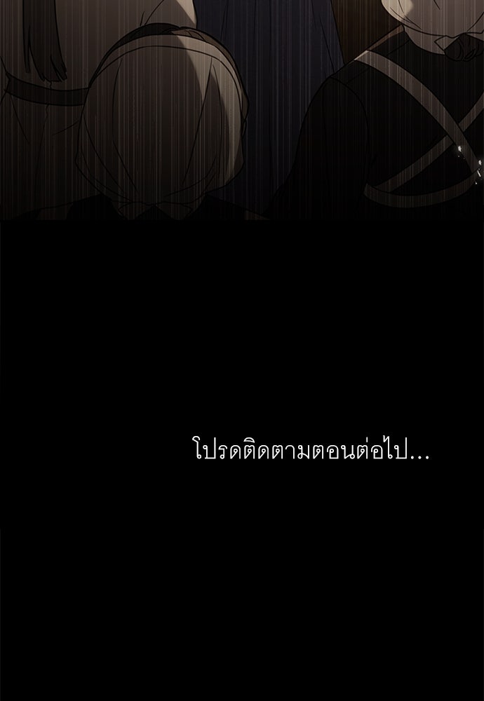 พันธสัญญาวิวาห์แค้น - หน้า 84