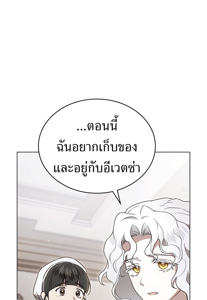 พันธสัญญาวิวาห์แค้น - หน้า 12