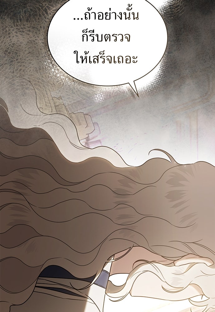 พันธสัญญาวิวาห์แค้น - หน้า 21