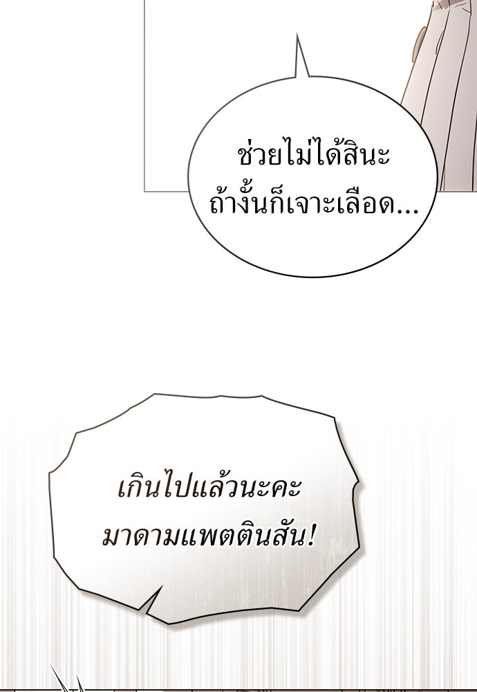 พันธสัญญาวิวาห์แค้น - หน้า 29