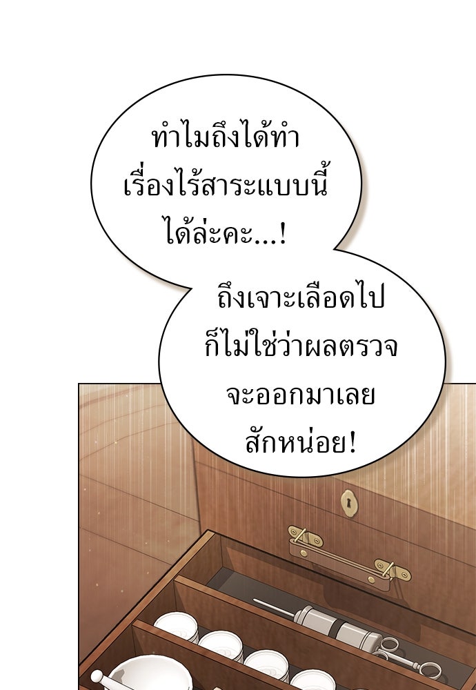 พันธสัญญาวิวาห์แค้น - หน้า 32