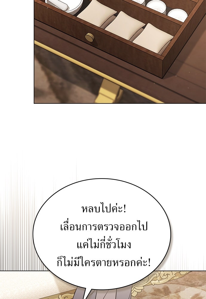 พันธสัญญาวิวาห์แค้น - หน้า 33