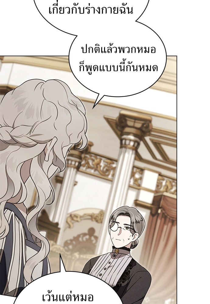 พันธสัญญาวิวาห์แค้น - หน้า 36