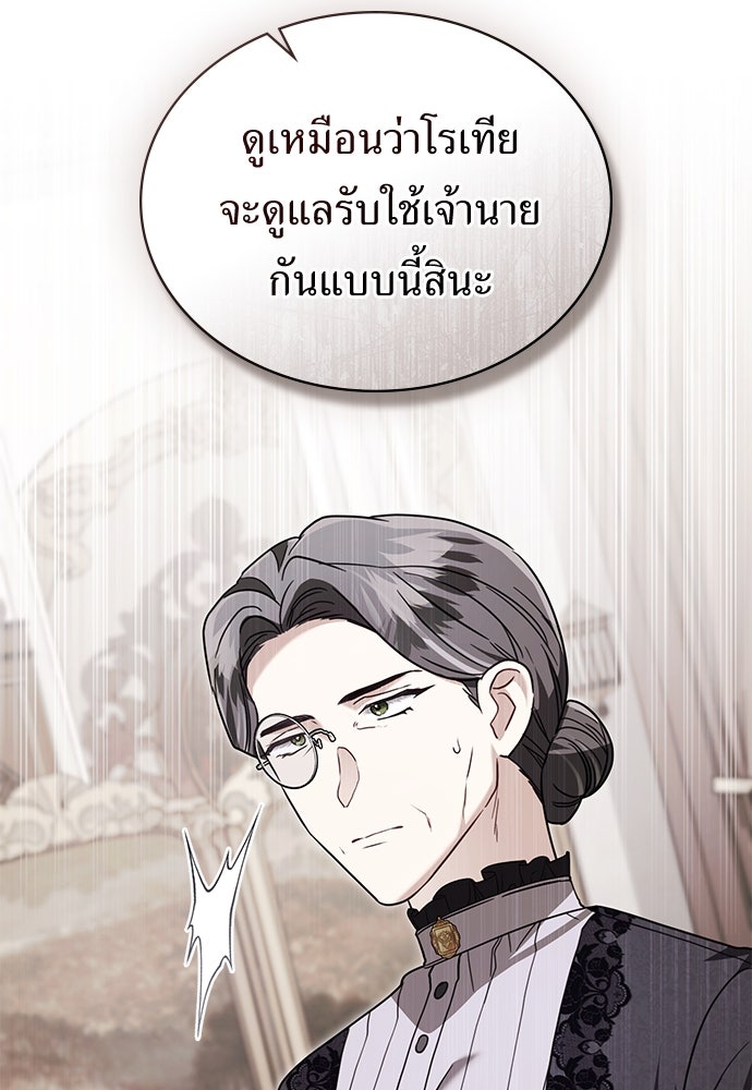 พันธสัญญาวิวาห์แค้น - หน้า 39