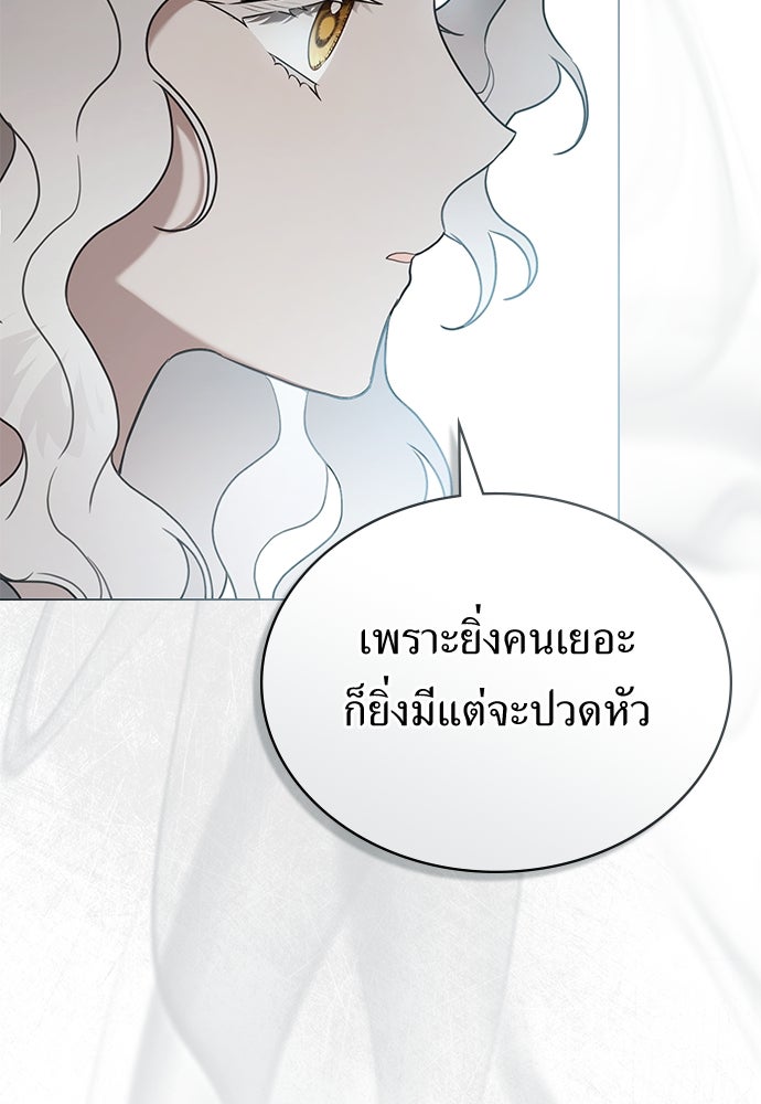 พันธสัญญาวิวาห์แค้น - หน้า 43