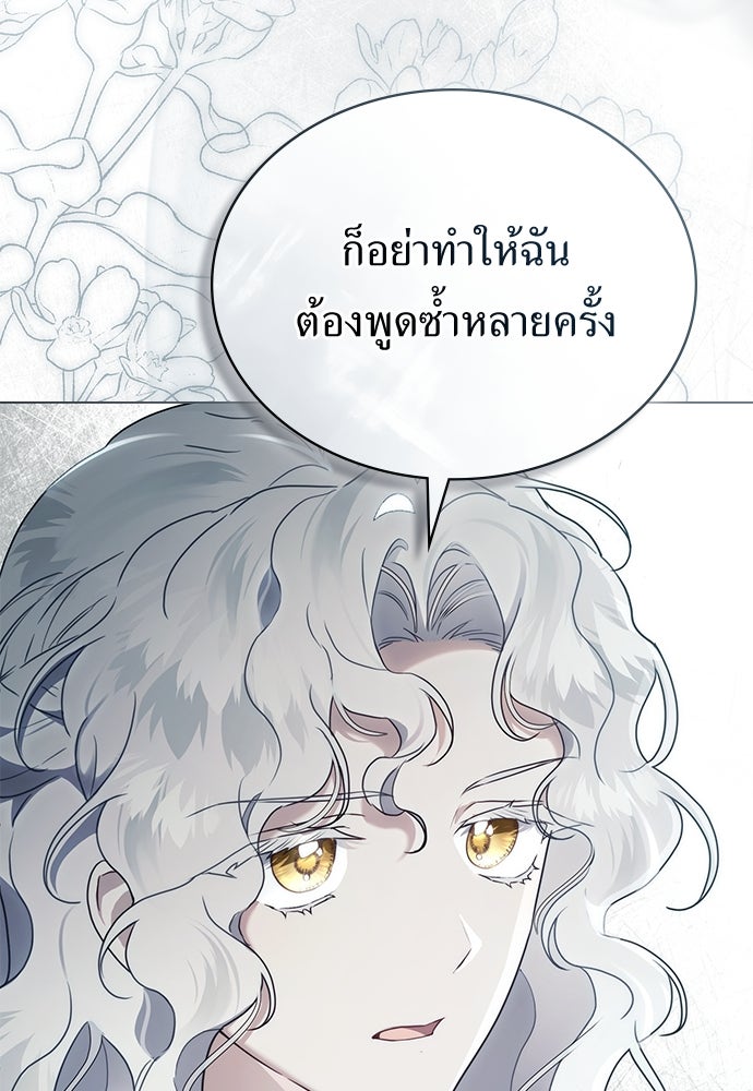 พันธสัญญาวิวาห์แค้น - หน้า 45