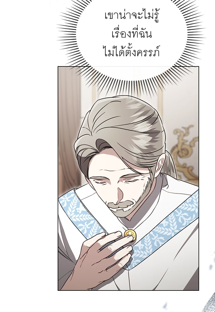 พันธสัญญาวิวาห์แค้น - หน้า 5