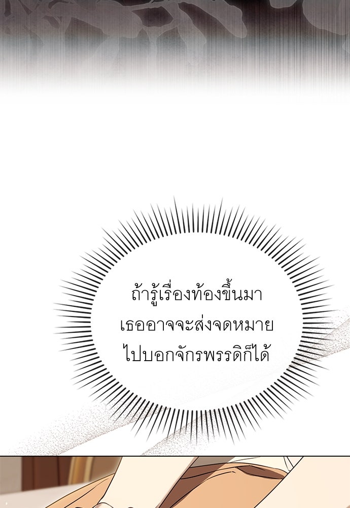 พันธสัญญาวิวาห์แค้น - หน้า 59