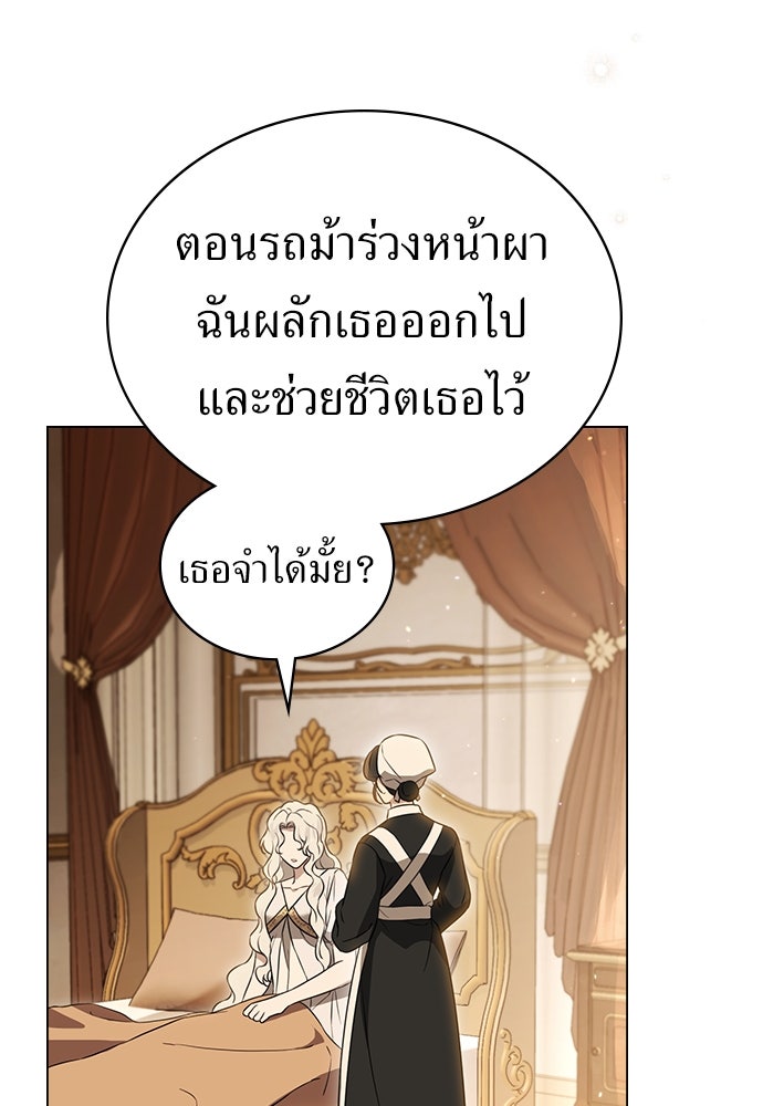 พันธสัญญาวิวาห์แค้น - หน้า 64