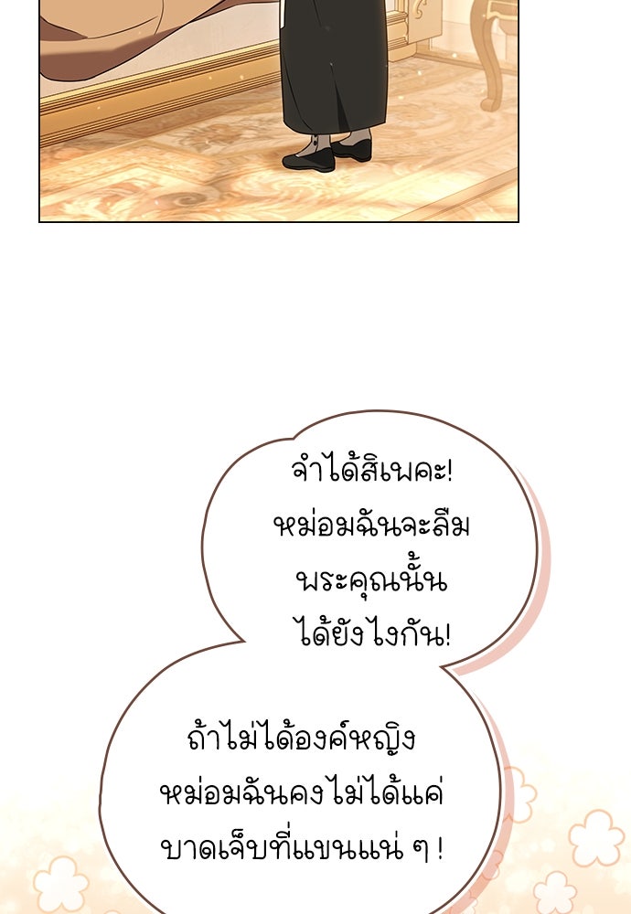 พันธสัญญาวิวาห์แค้น - หน้า 65