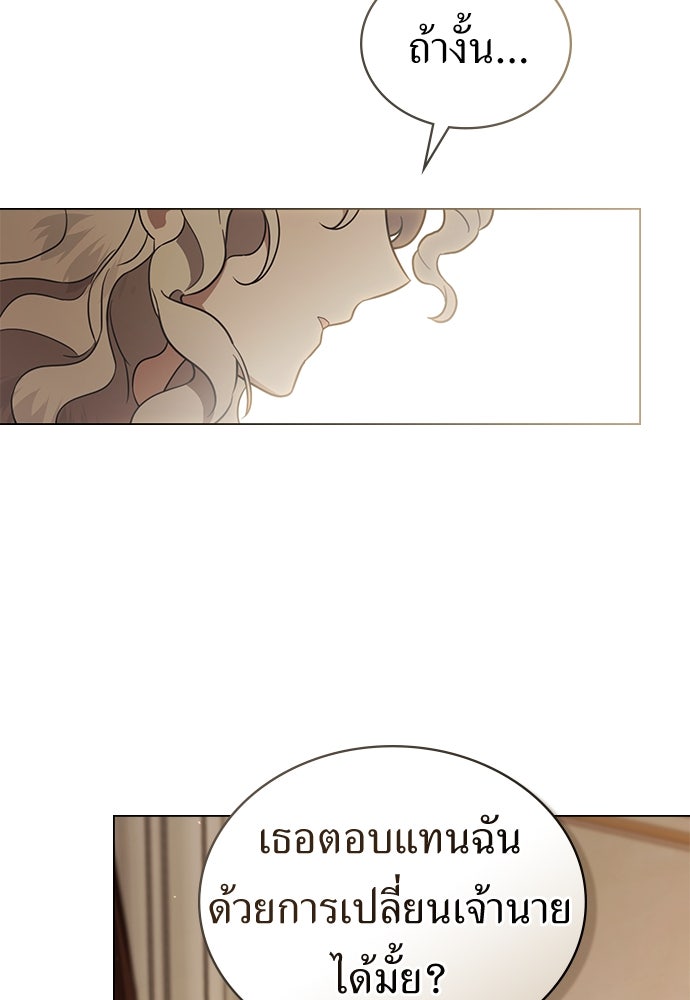 พันธสัญญาวิวาห์แค้น - หน้า 67