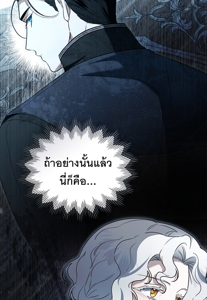 พันธสัญญาวิวาห์แค้น - หน้า 7
