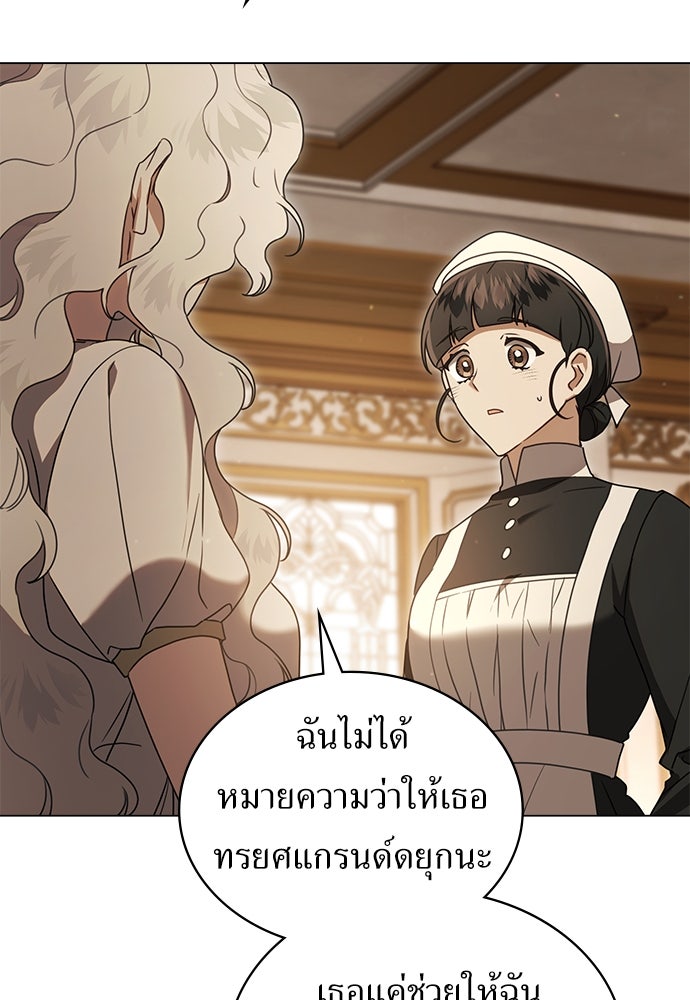 พันธสัญญาวิวาห์แค้น - หน้า 70