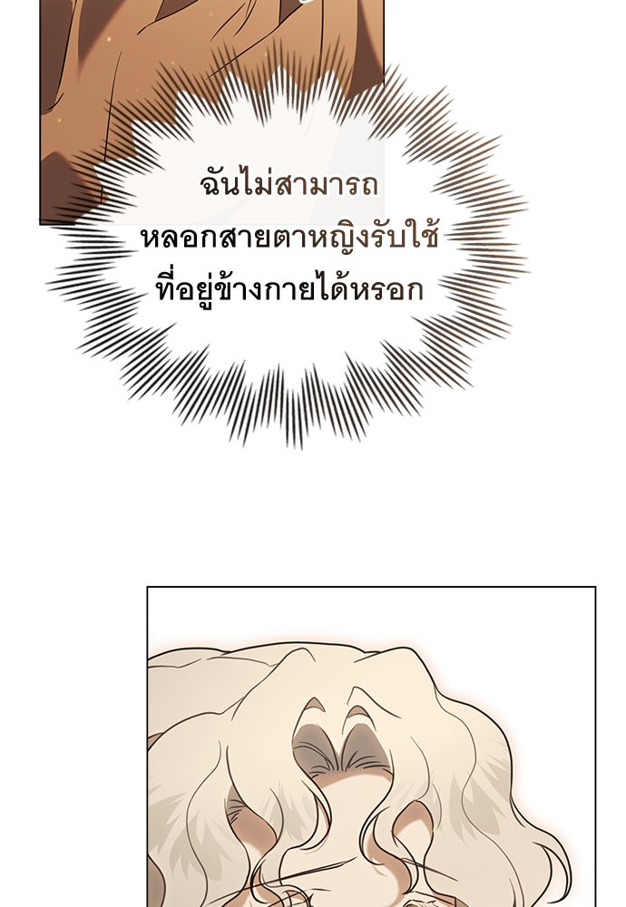 พันธสัญญาวิวาห์แค้น - หน้า 72