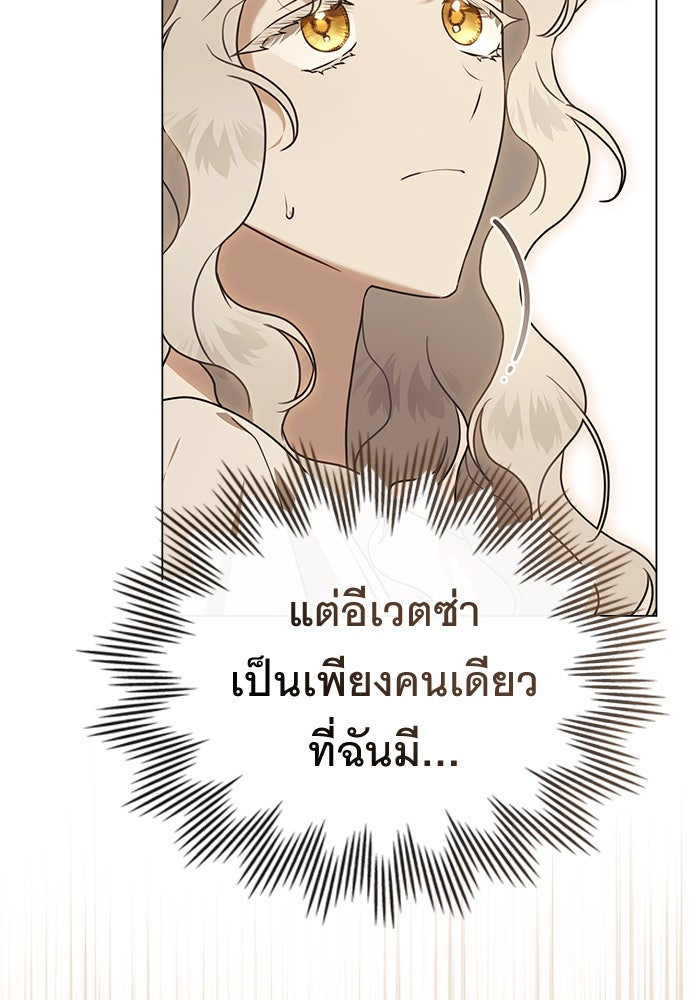พันธสัญญาวิวาห์แค้น - หน้า 73