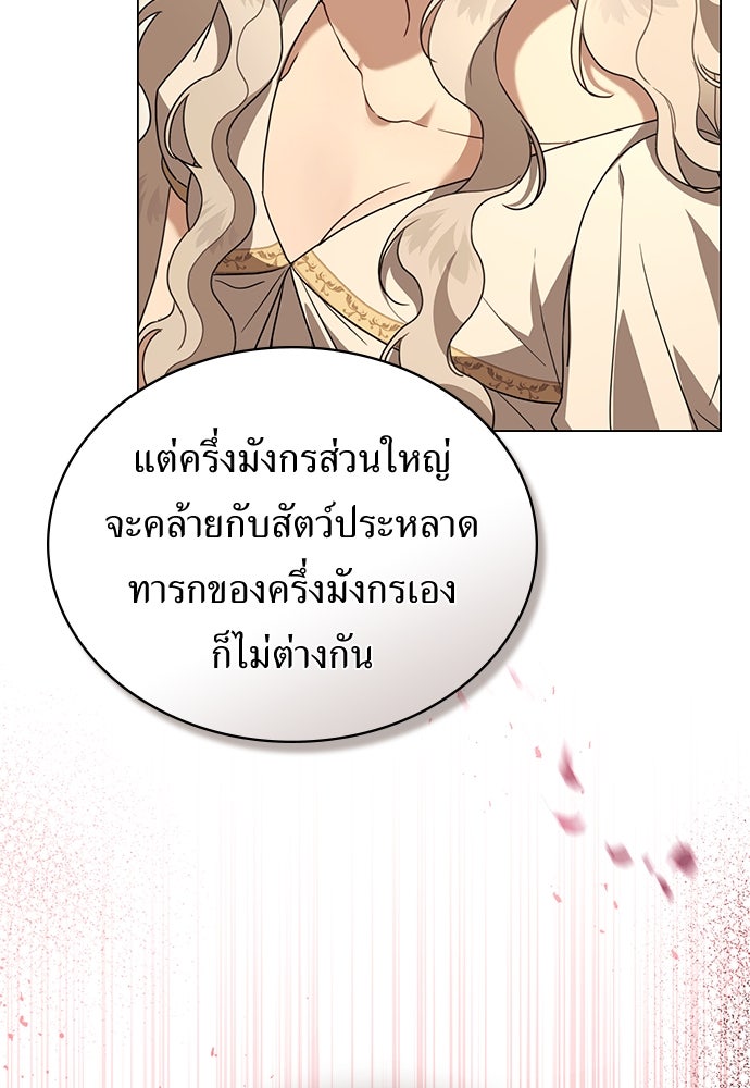 พันธสัญญาวิวาห์แค้น - หน้า 16