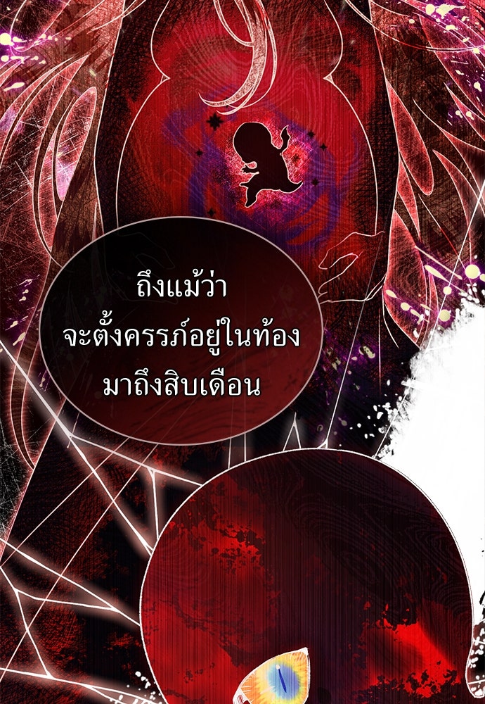 พันธสัญญาวิวาห์แค้น - หน้า 18