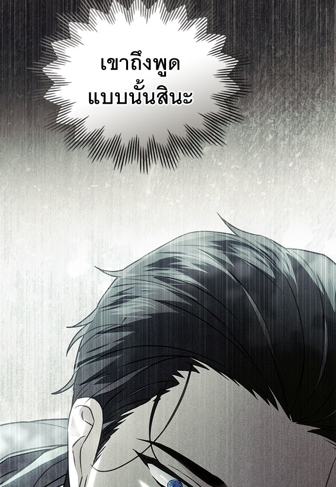 พันธสัญญาวิวาห์แค้น - หน้า 23